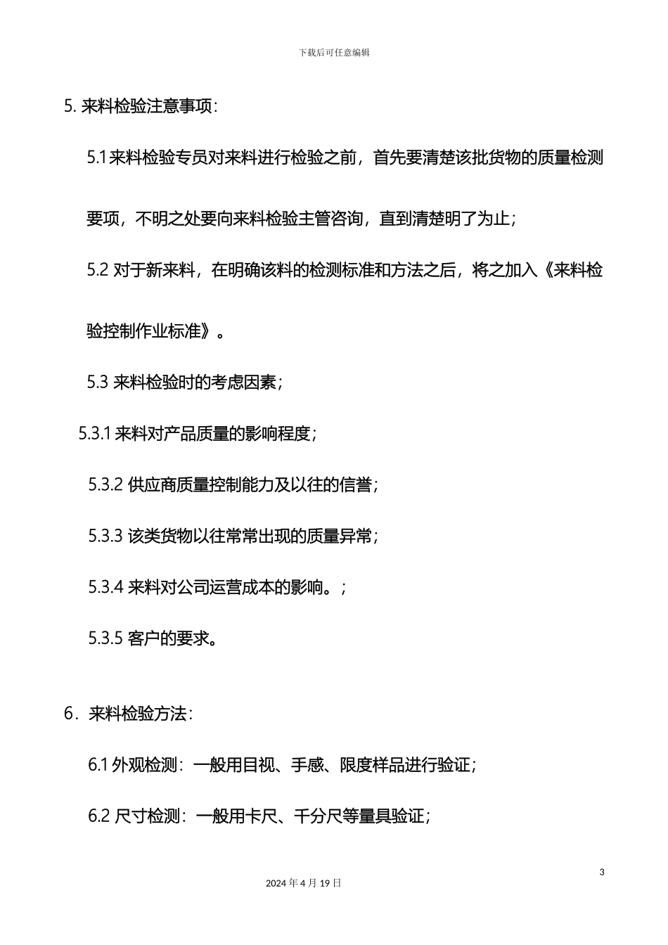 原材料进厂检验管理制度_第3页