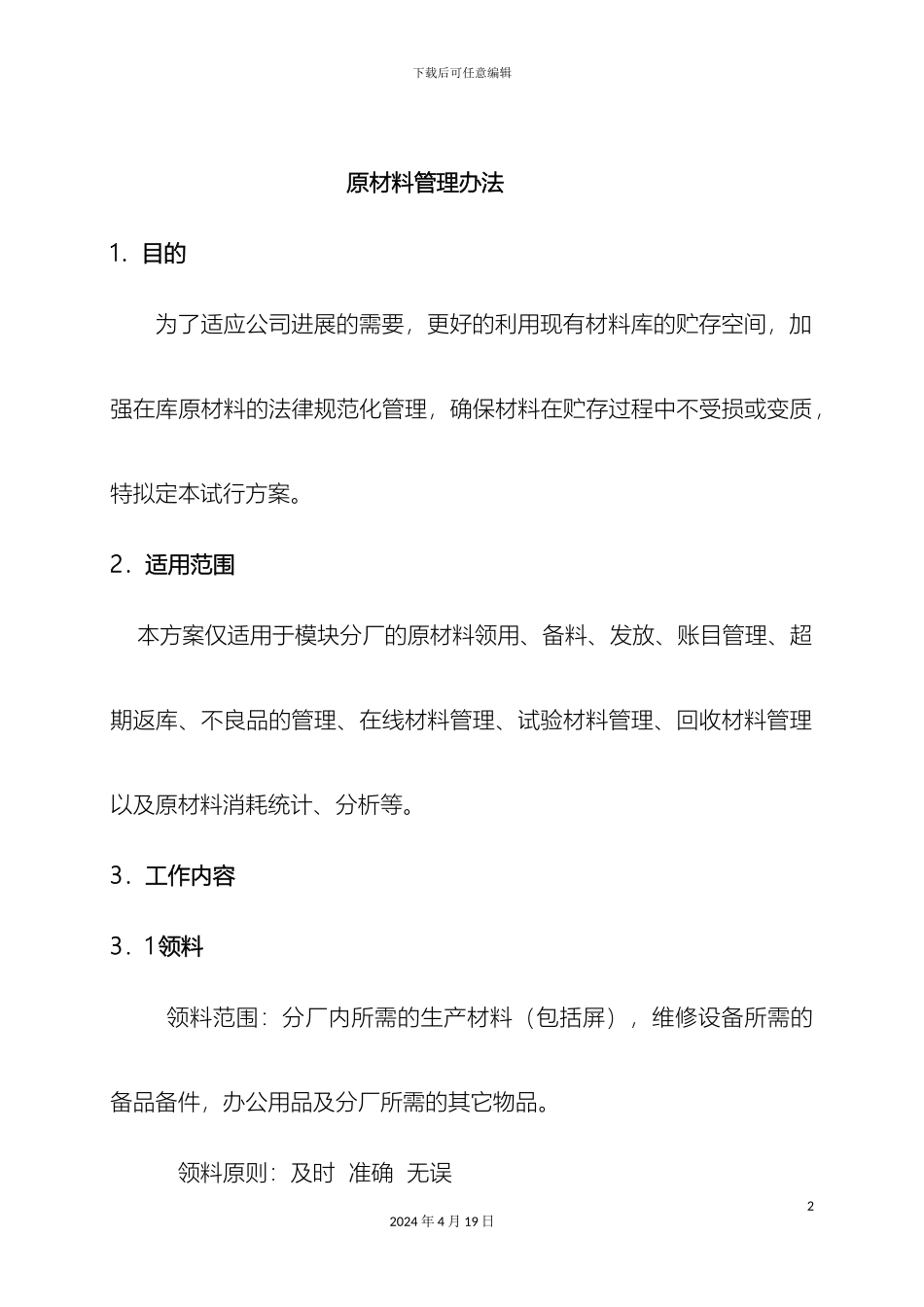 原材料管理办法_第2页
