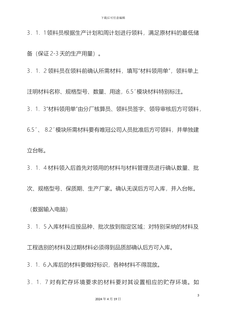 原材料管理办法_第3页