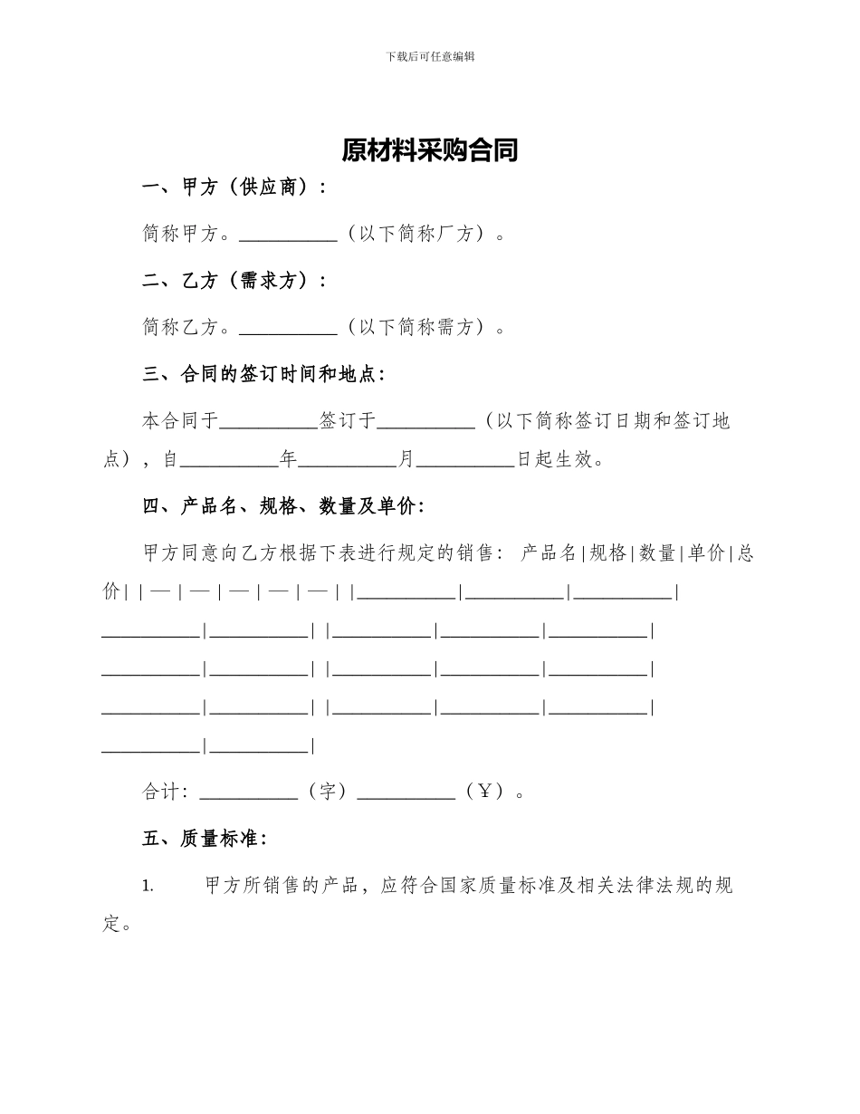 原材料采购合同_第1页