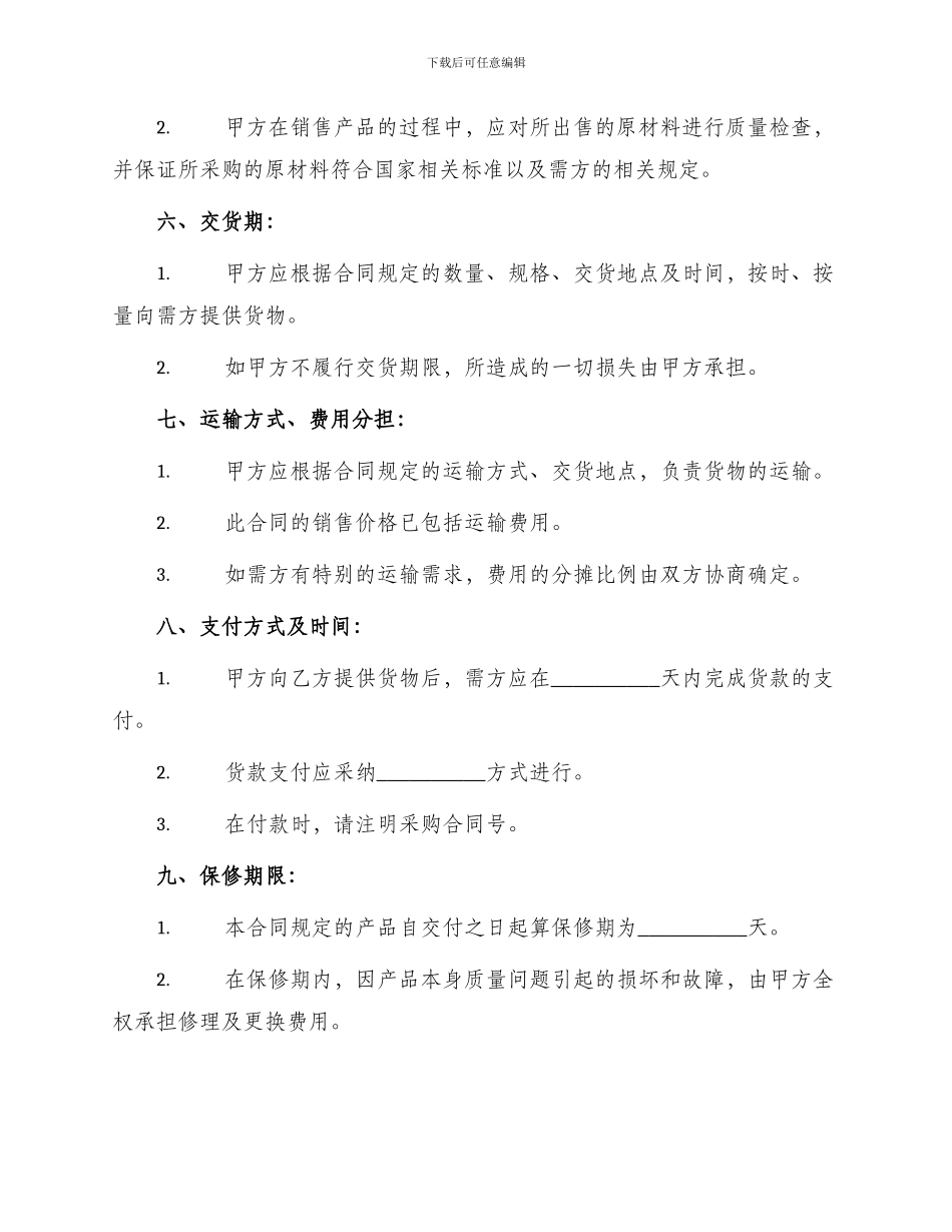 原材料采购合同_第2页