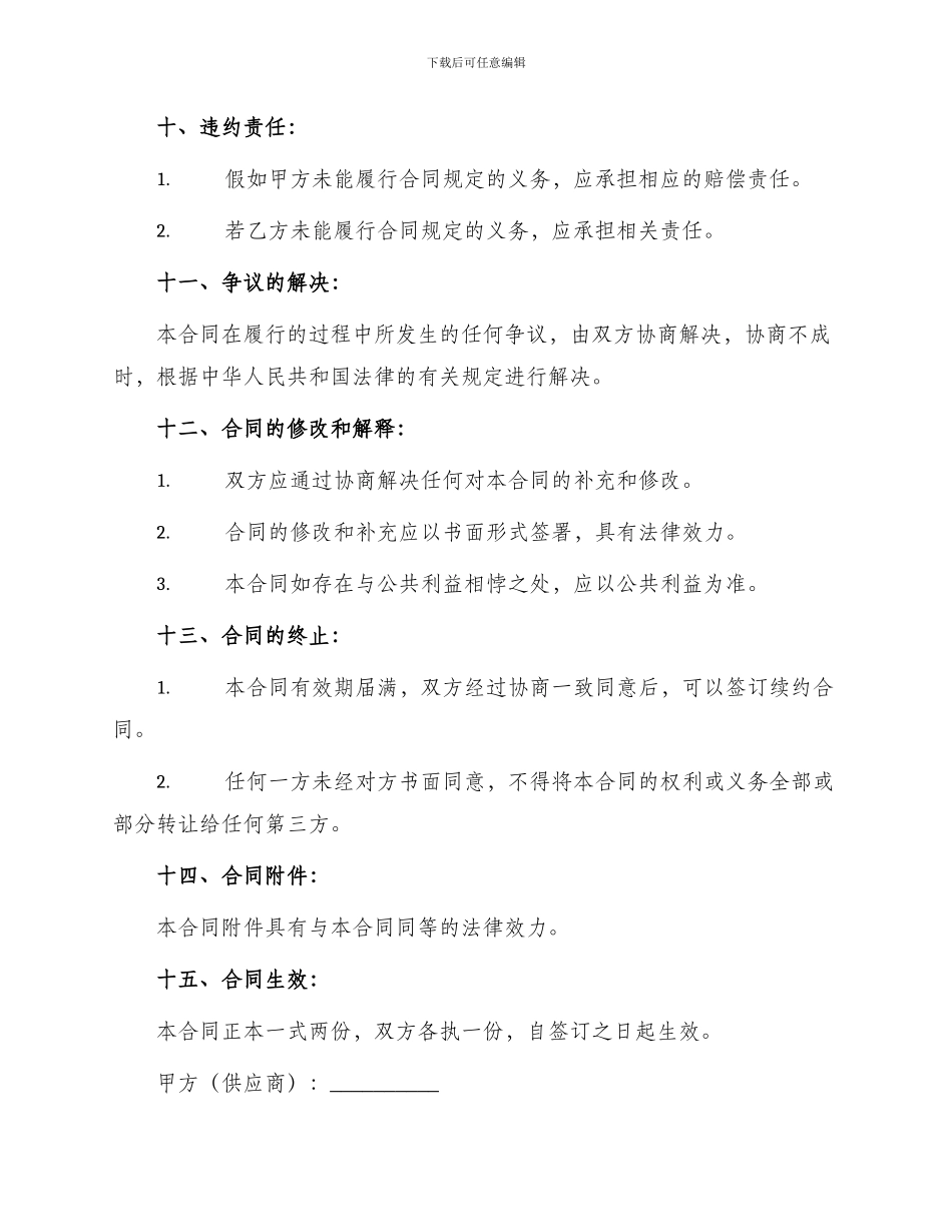 原材料采购合同_第3页