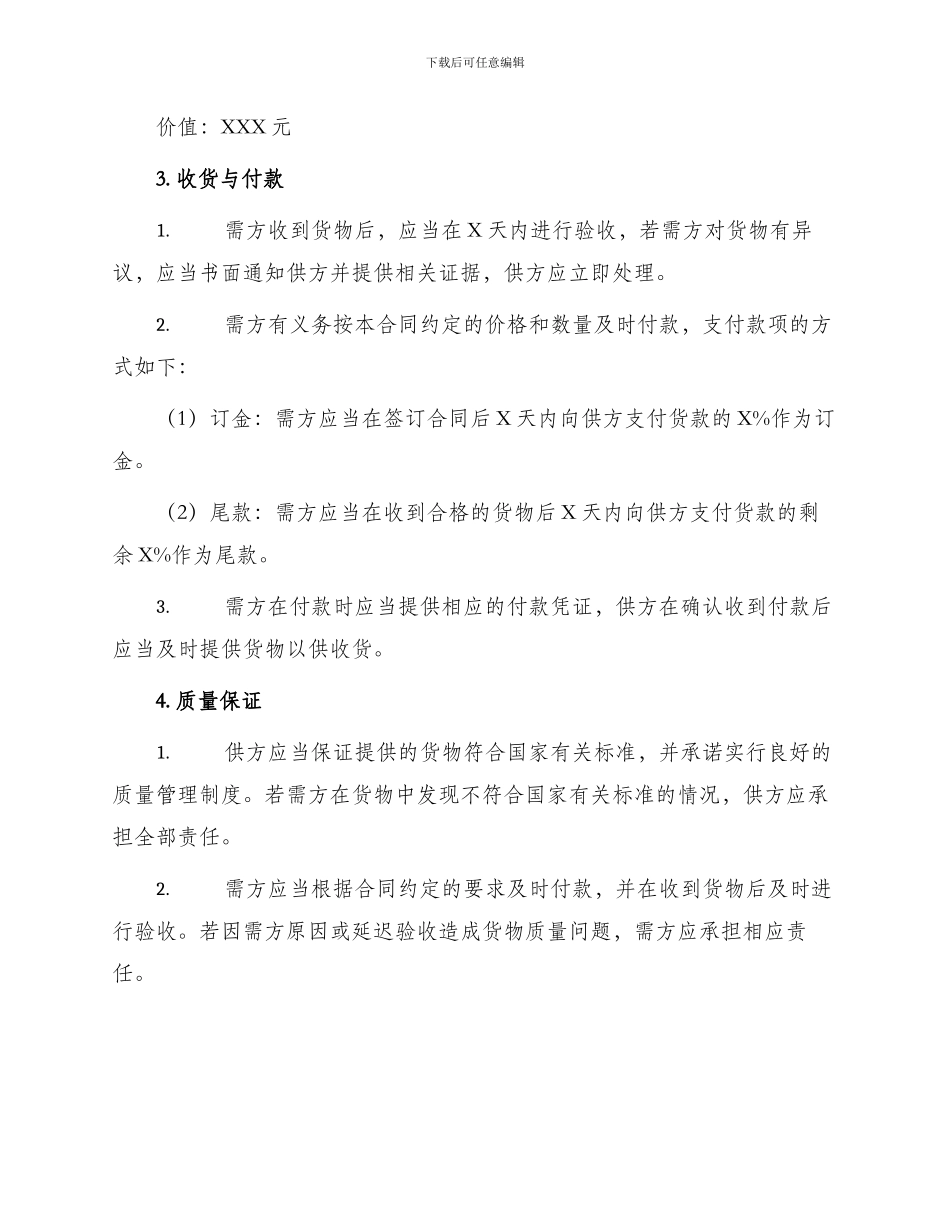 原材料购销合同材料购销合同_第2页