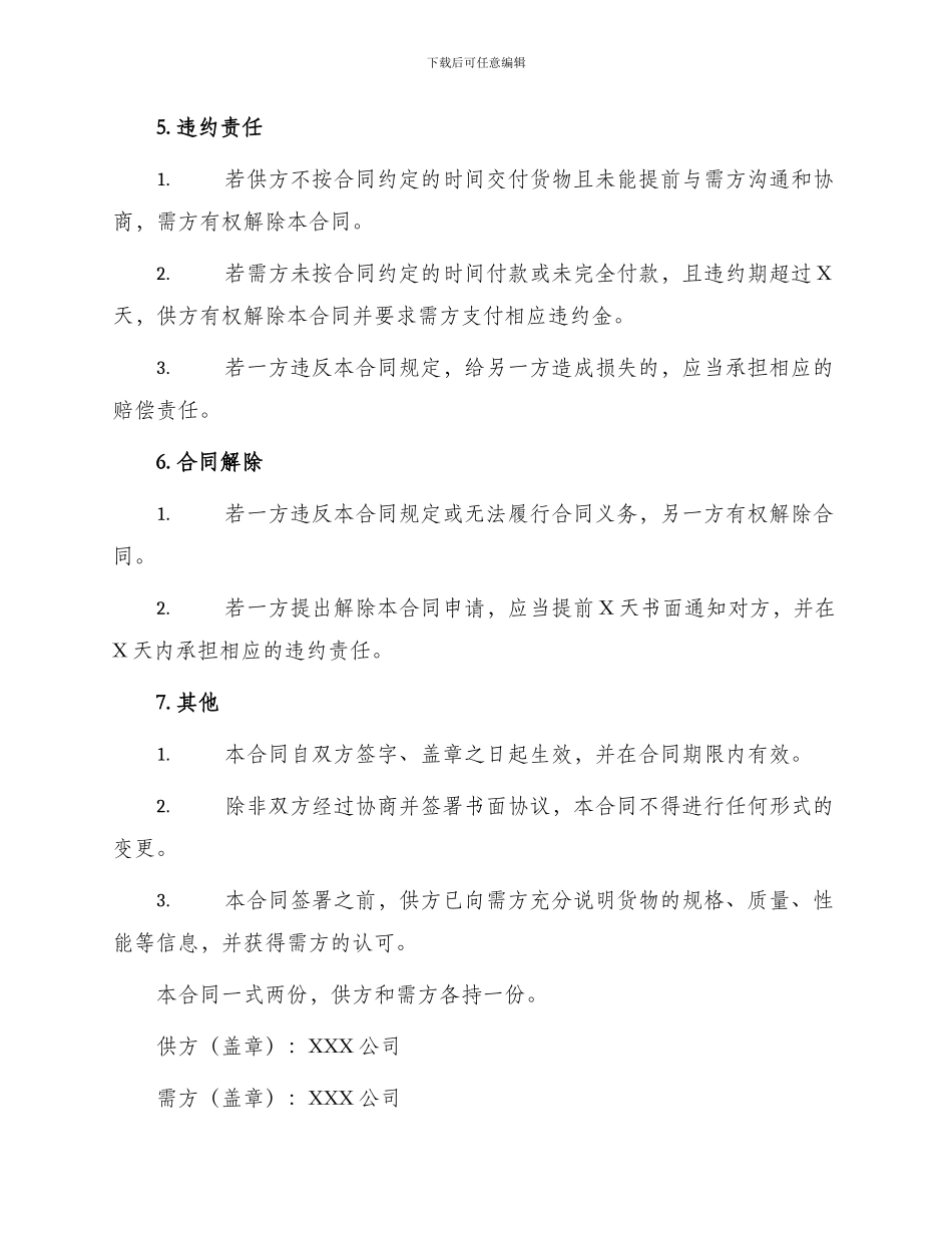 原材料购销合同材料购销合同_第3页