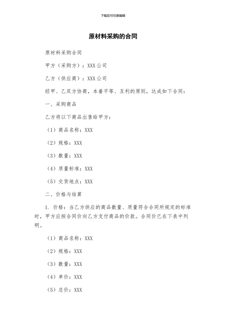 原材料采购的合同_第1页