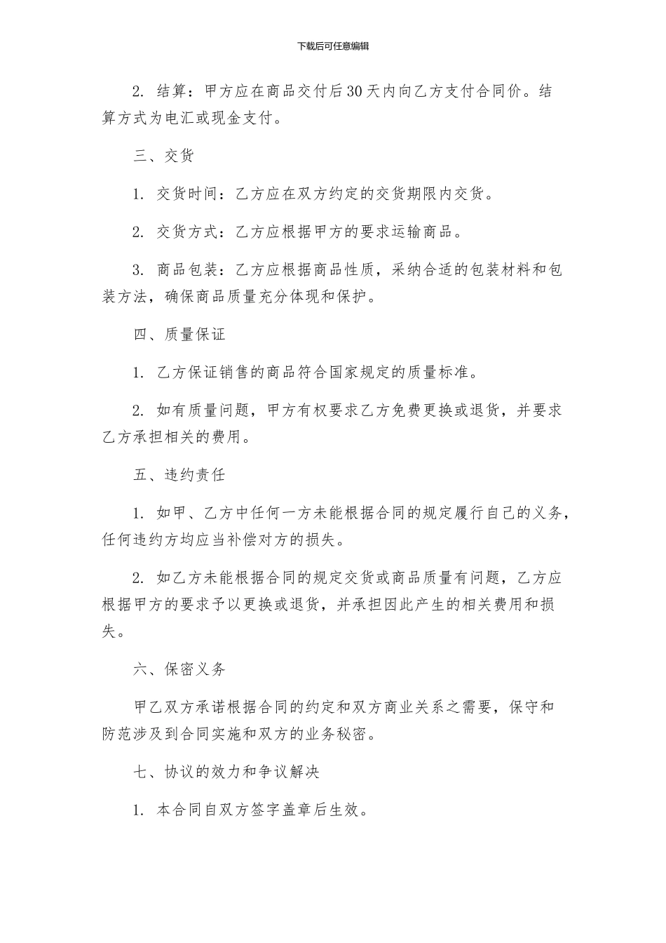 原材料采购的合同_第2页