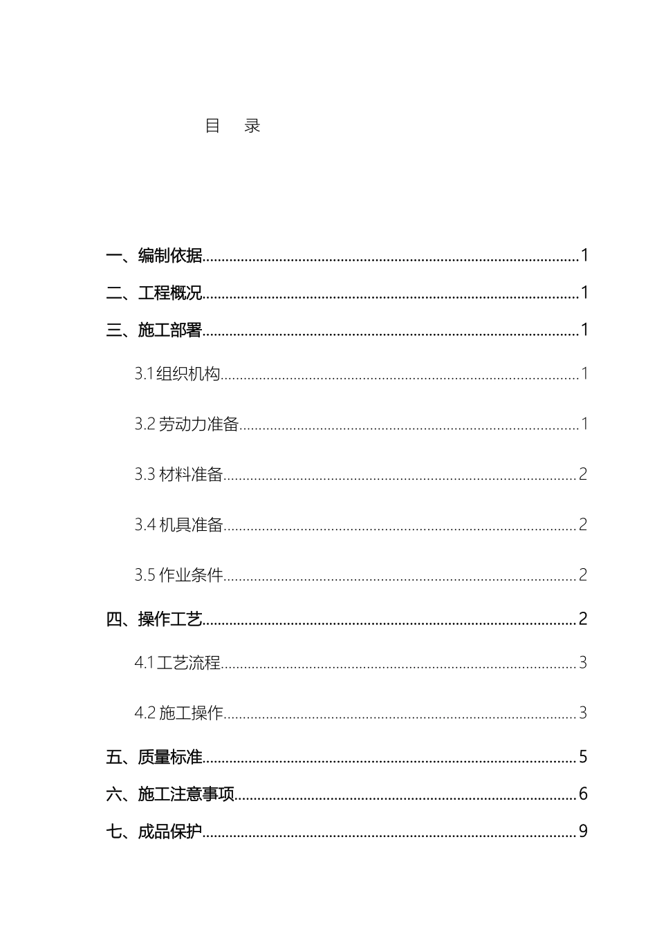 原景外墙涂料专项施工方案_第2页