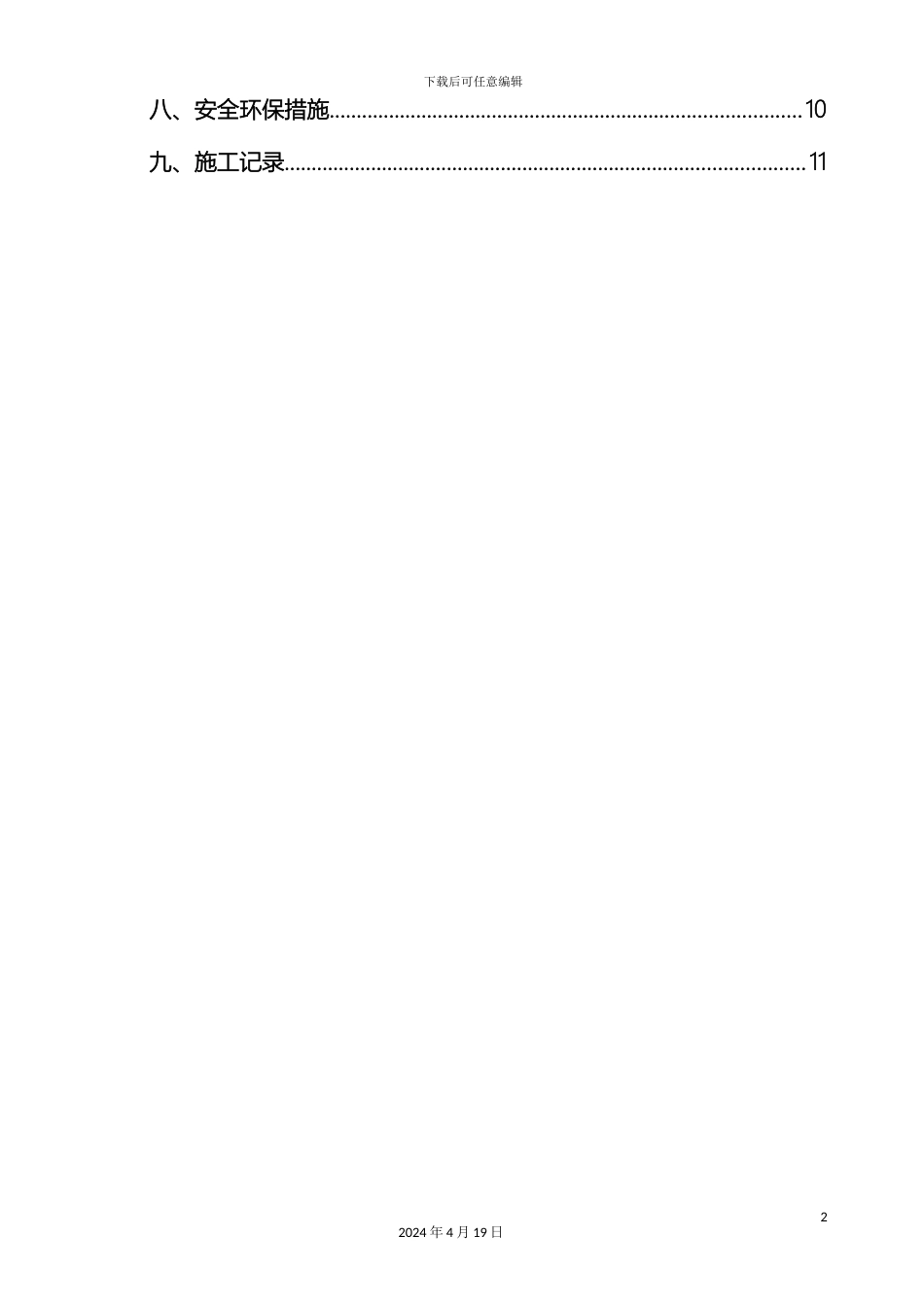 原景外墙涂料专项施工方案_第3页