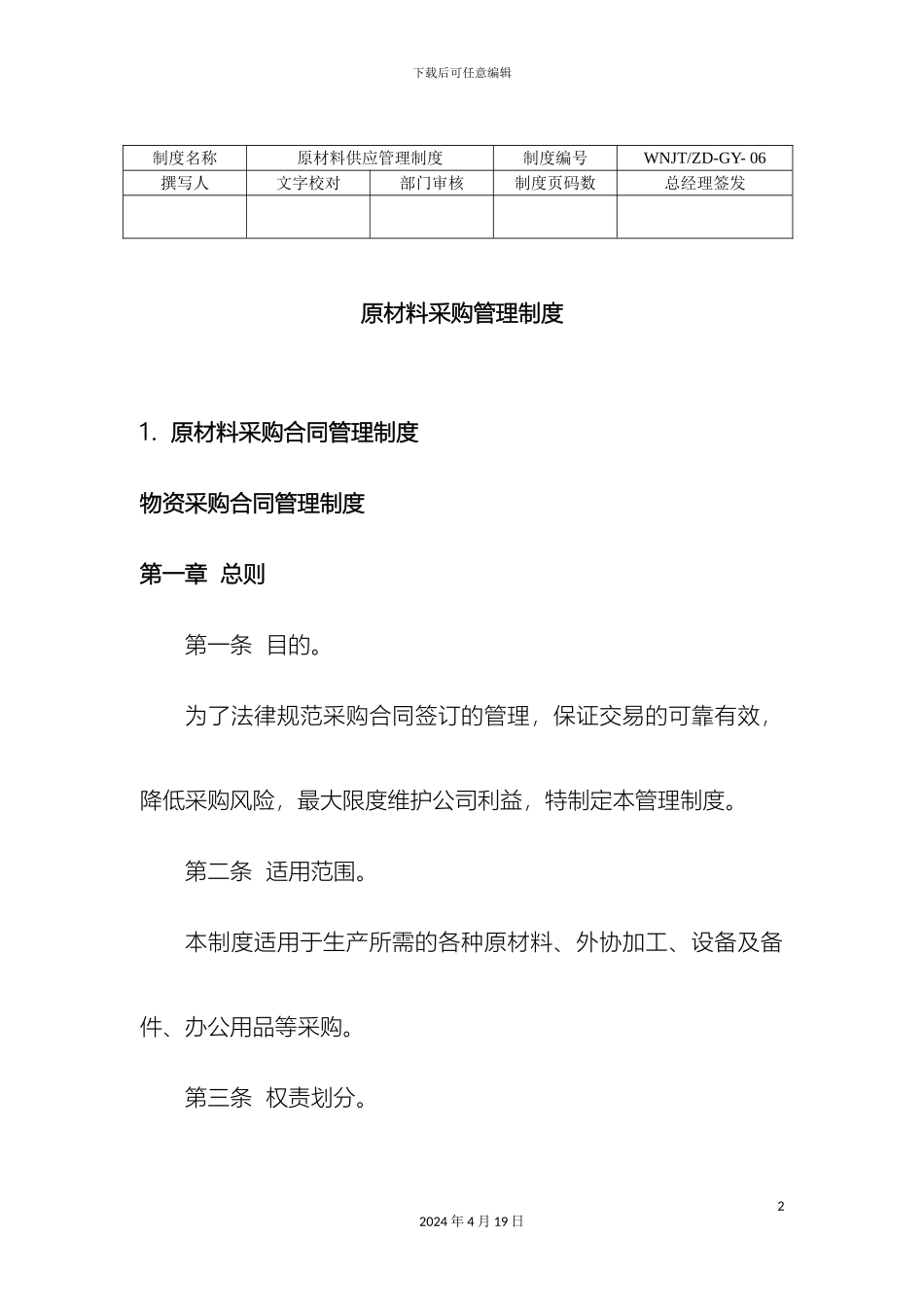 原材料采购管理制度_第2页
