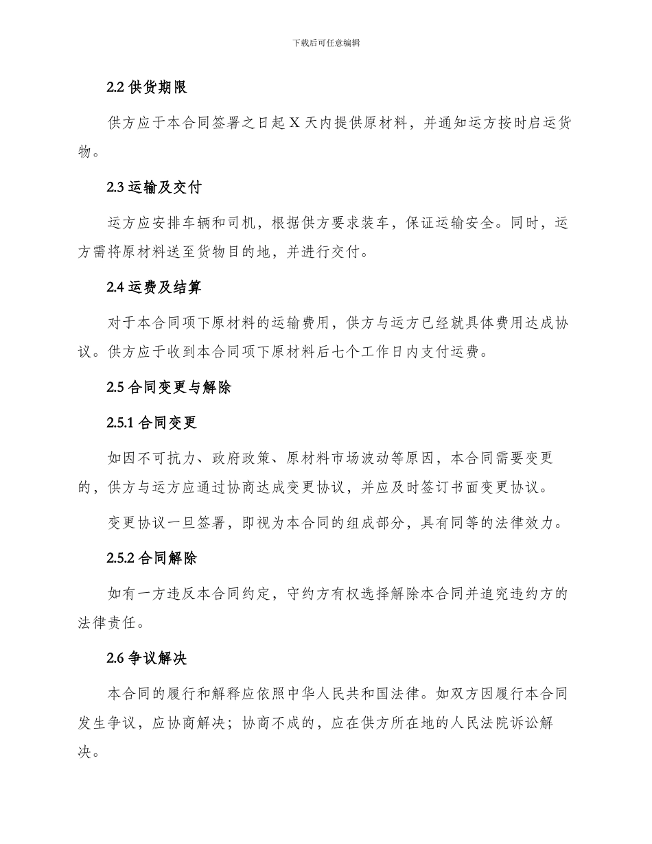 原材料运输供货合同_第2页