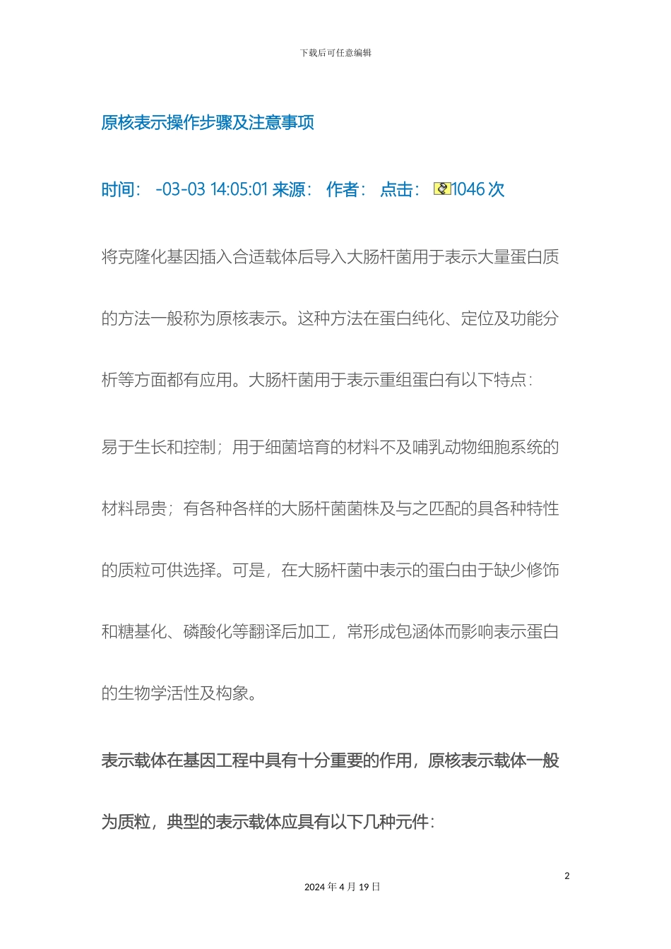 原核表达操作步骤及注意事项_第2页