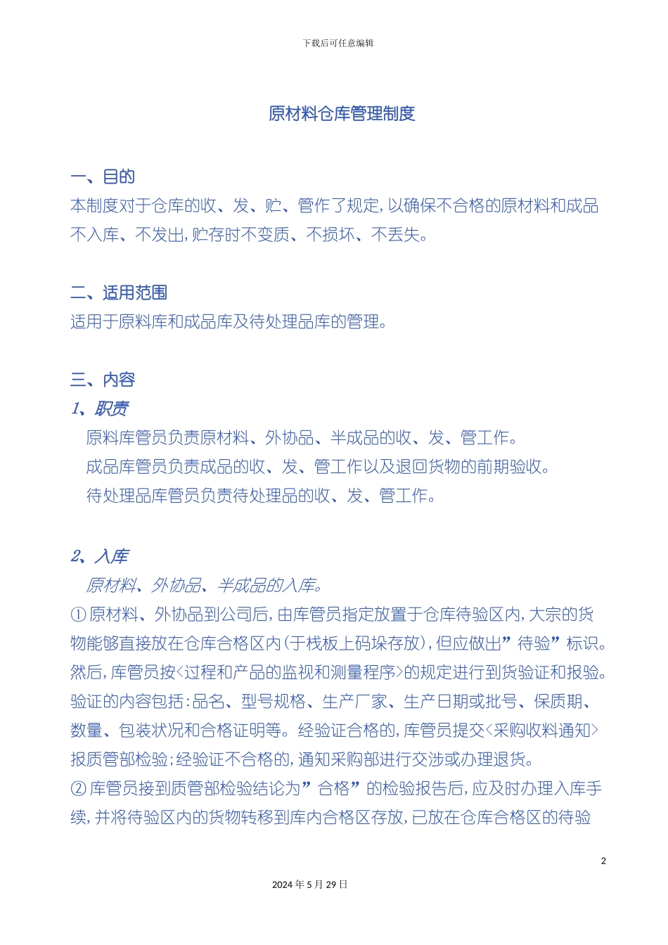 原材料仓库管理制度_第2页