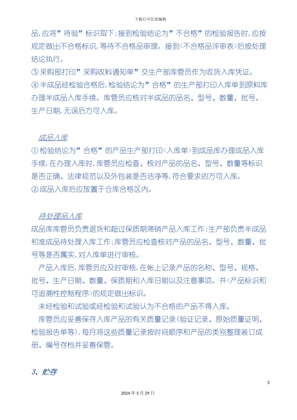 原材料仓库管理制度_第3页