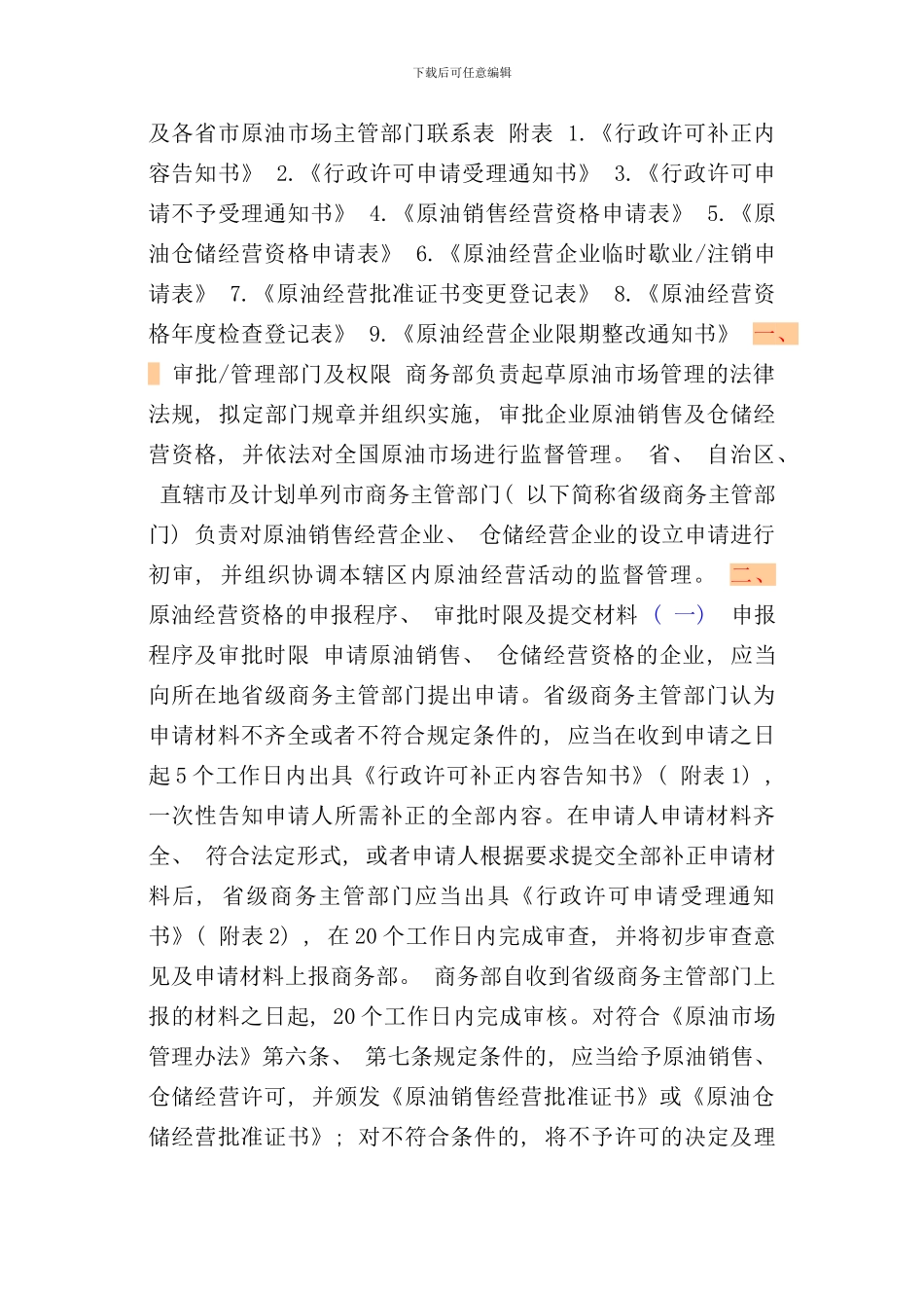 原油经营企业指引手册_第2页