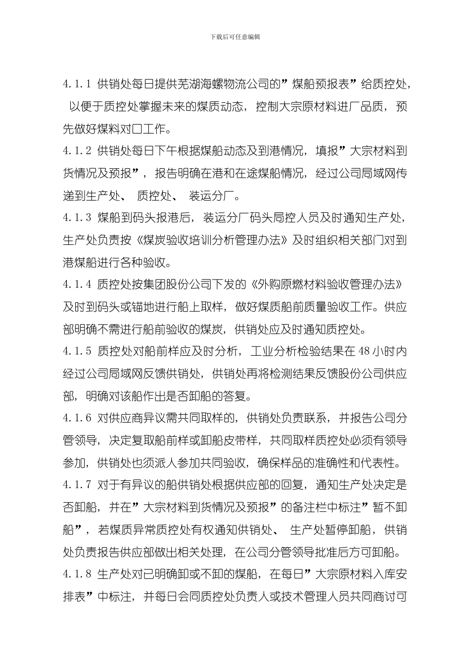 原煤的堆放使用及煤吐渣的管理规定模板_第2页