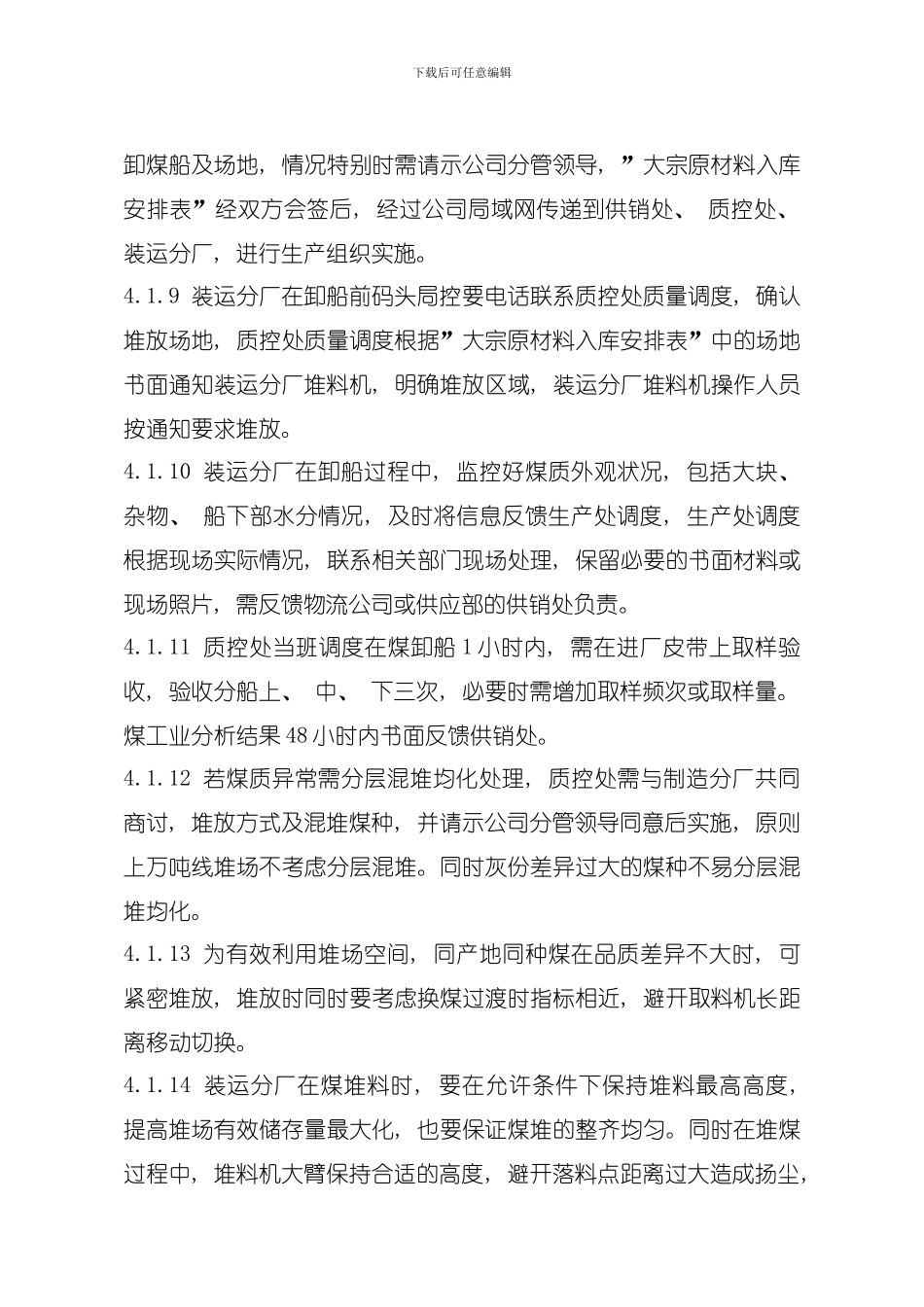 原煤的堆放使用及煤吐渣的管理规定模板_第3页