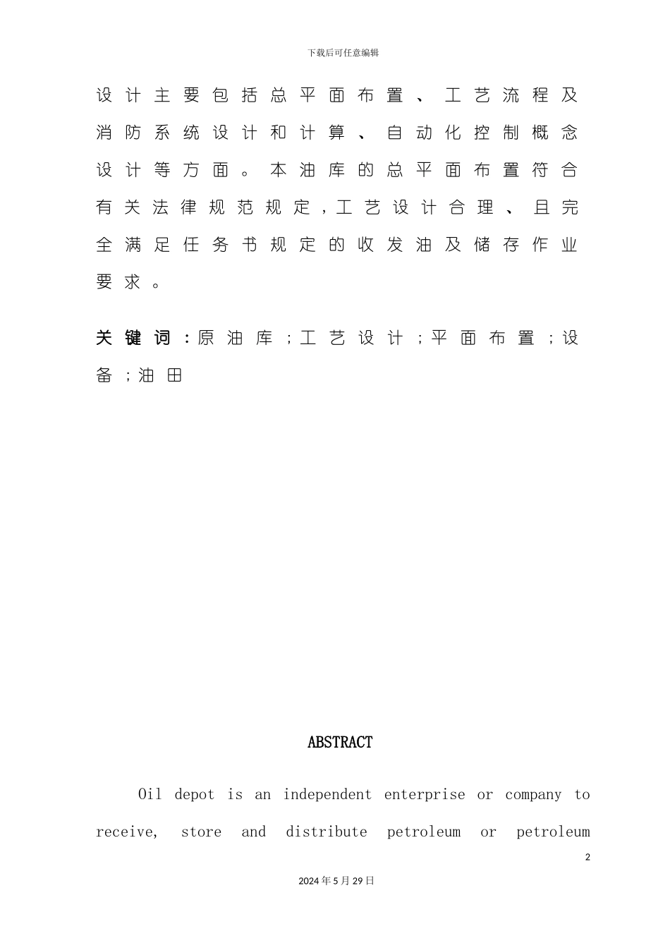 原油库工艺设计课程_第3页