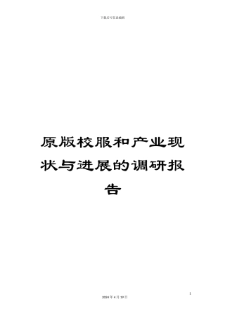 原版校服和产业现状与发展的调研报告