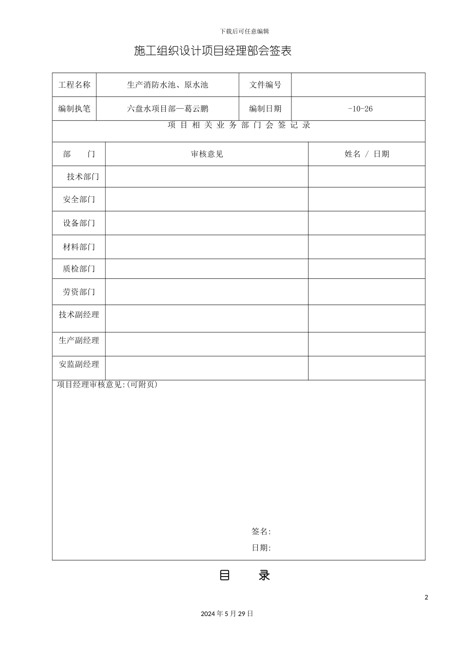 原水池施工组织设计方案_第2页
