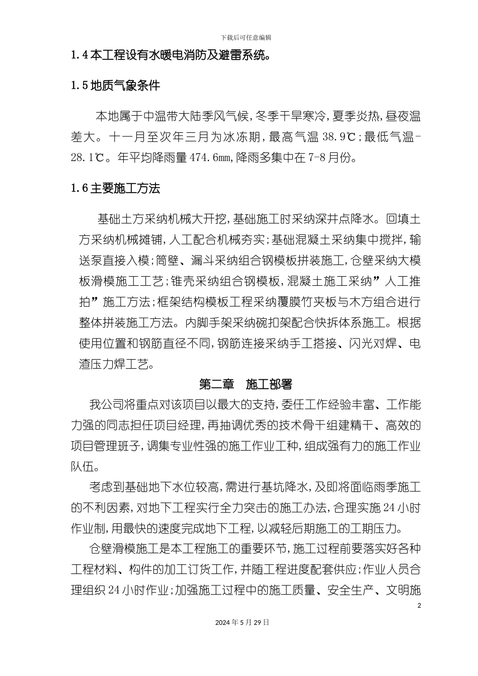 原煤仓施工组织设计方案_第3页