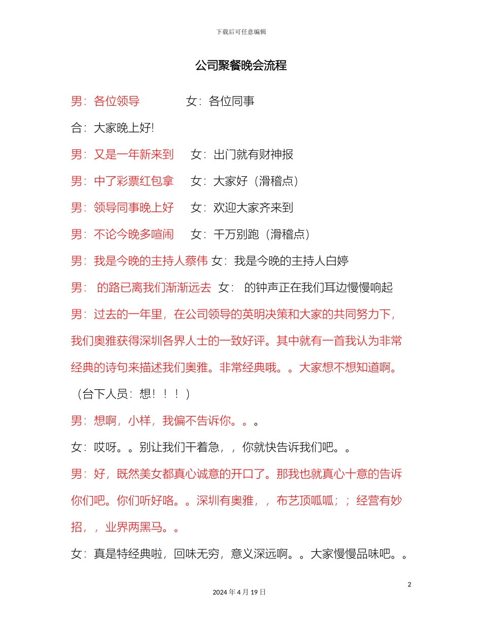 原酒宴活动方案_第2页