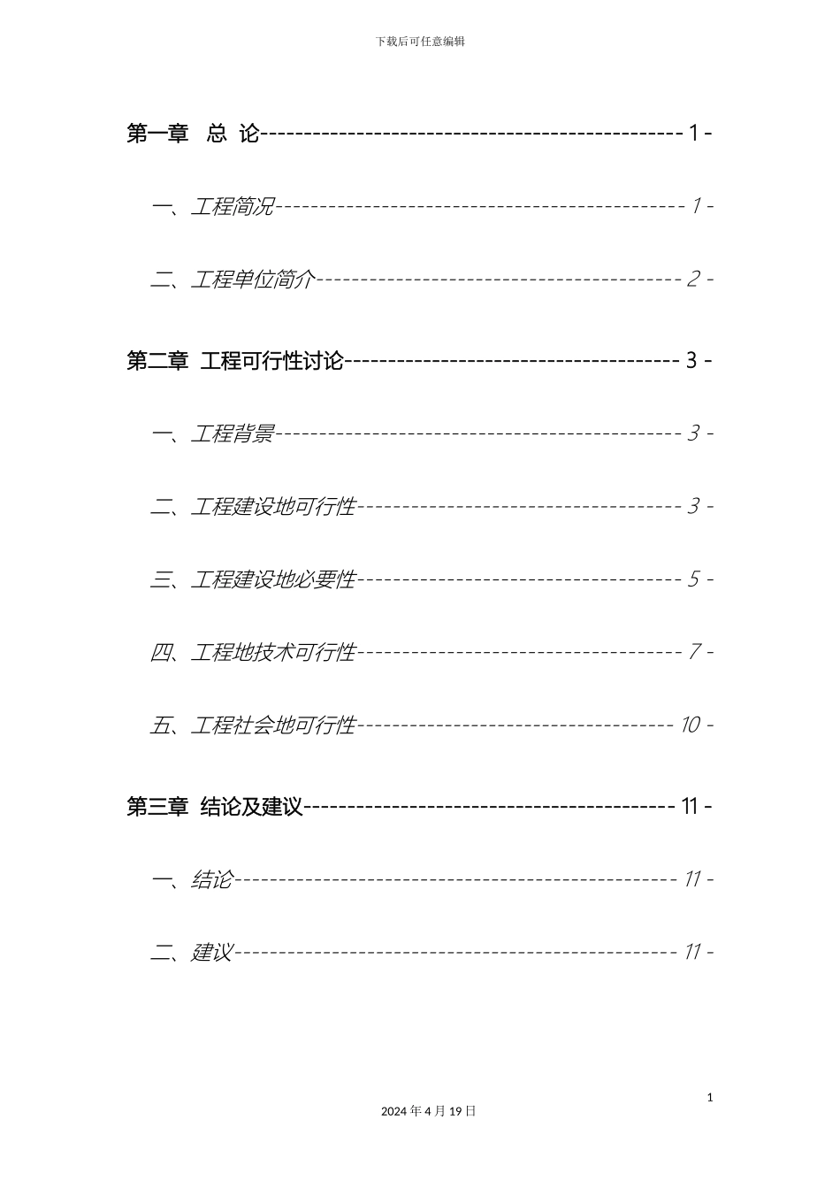 厦门丰有农业开发有限公司蔬菜业务拓展项目可行性研究报告_第3页
