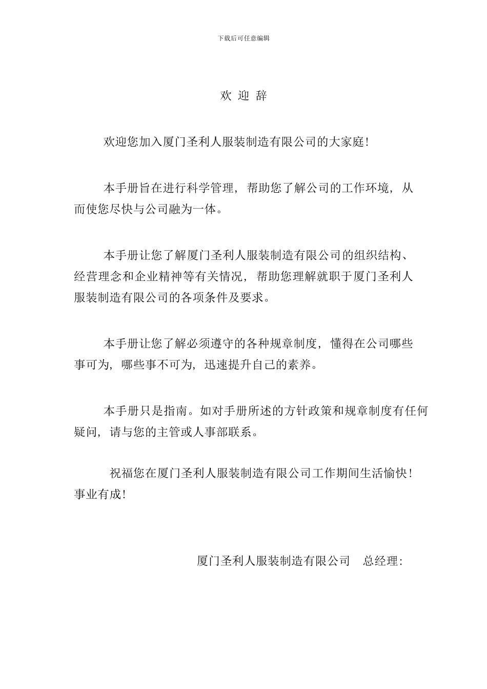 厦门公司员工手册_第2页