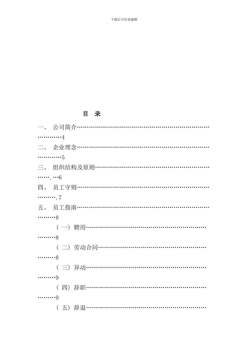 厦门公司员工手册_第3页