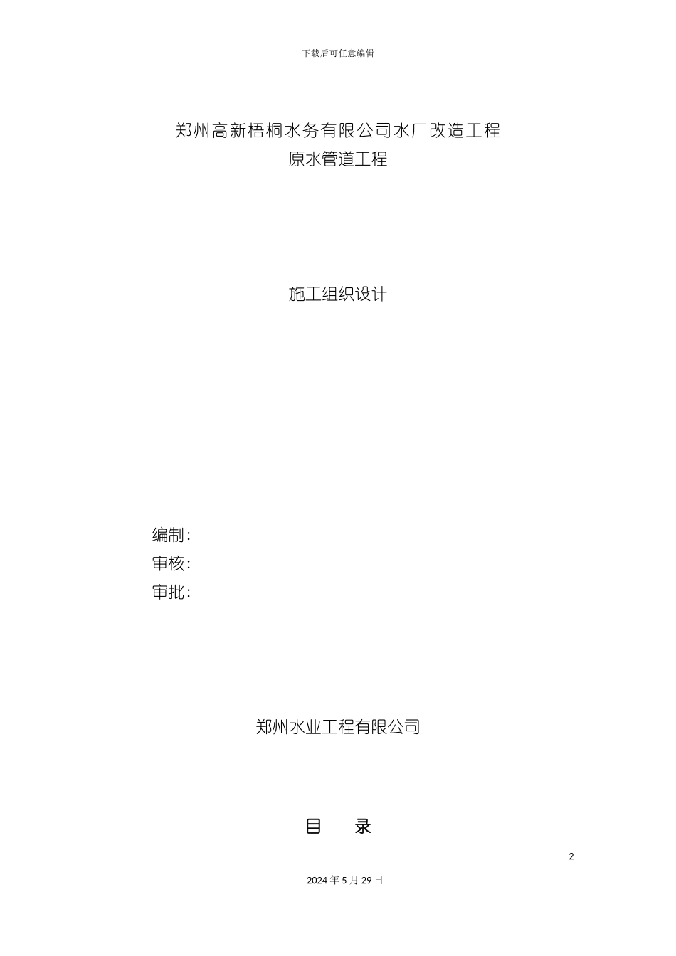 原水管道工程施工组织设计教材_第2页
