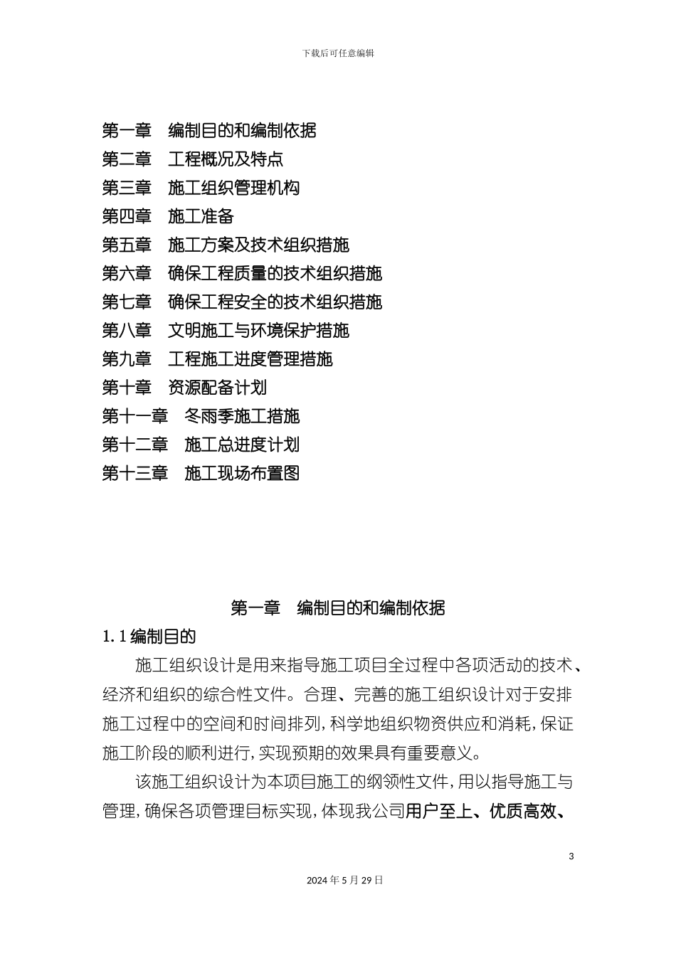 原水管道工程施工组织设计教材_第3页