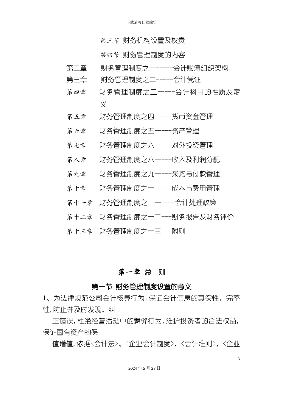 厦门公司财务管理制度_第3页