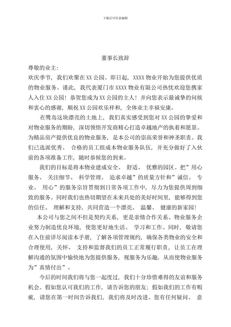 厦门公园物业管理业主手册_第2页