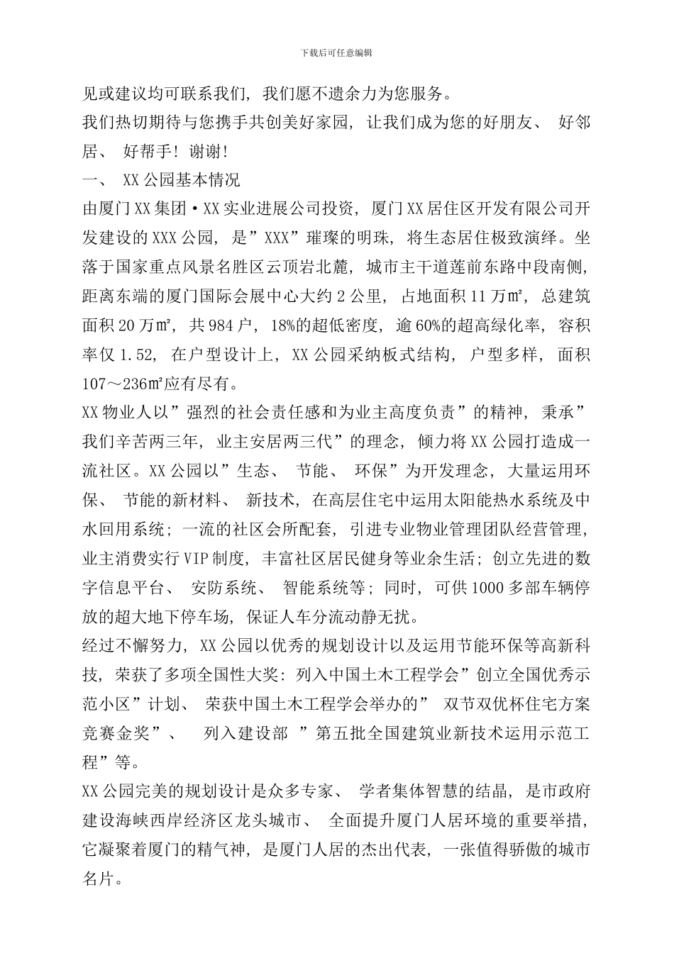 厦门公园物业管理业主手册_第3页