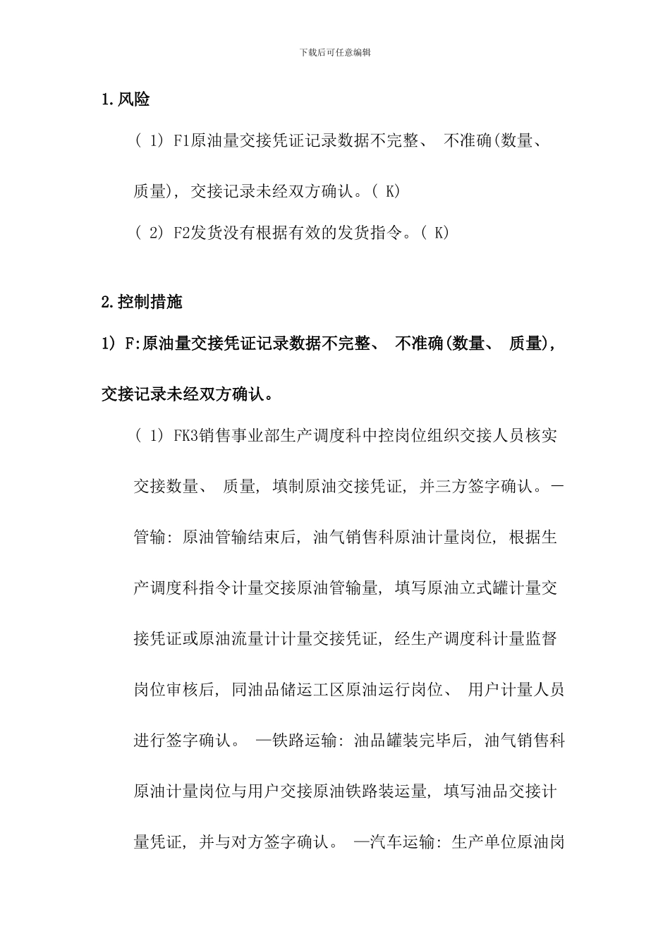 原油计量流程图_第3页