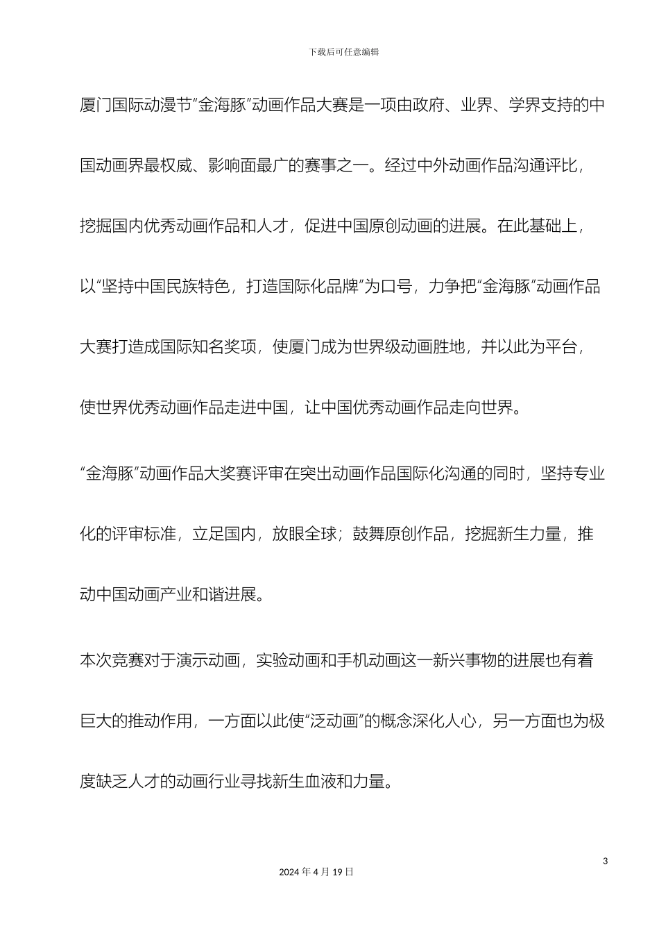 厦门动画论坛招商方案_第3页