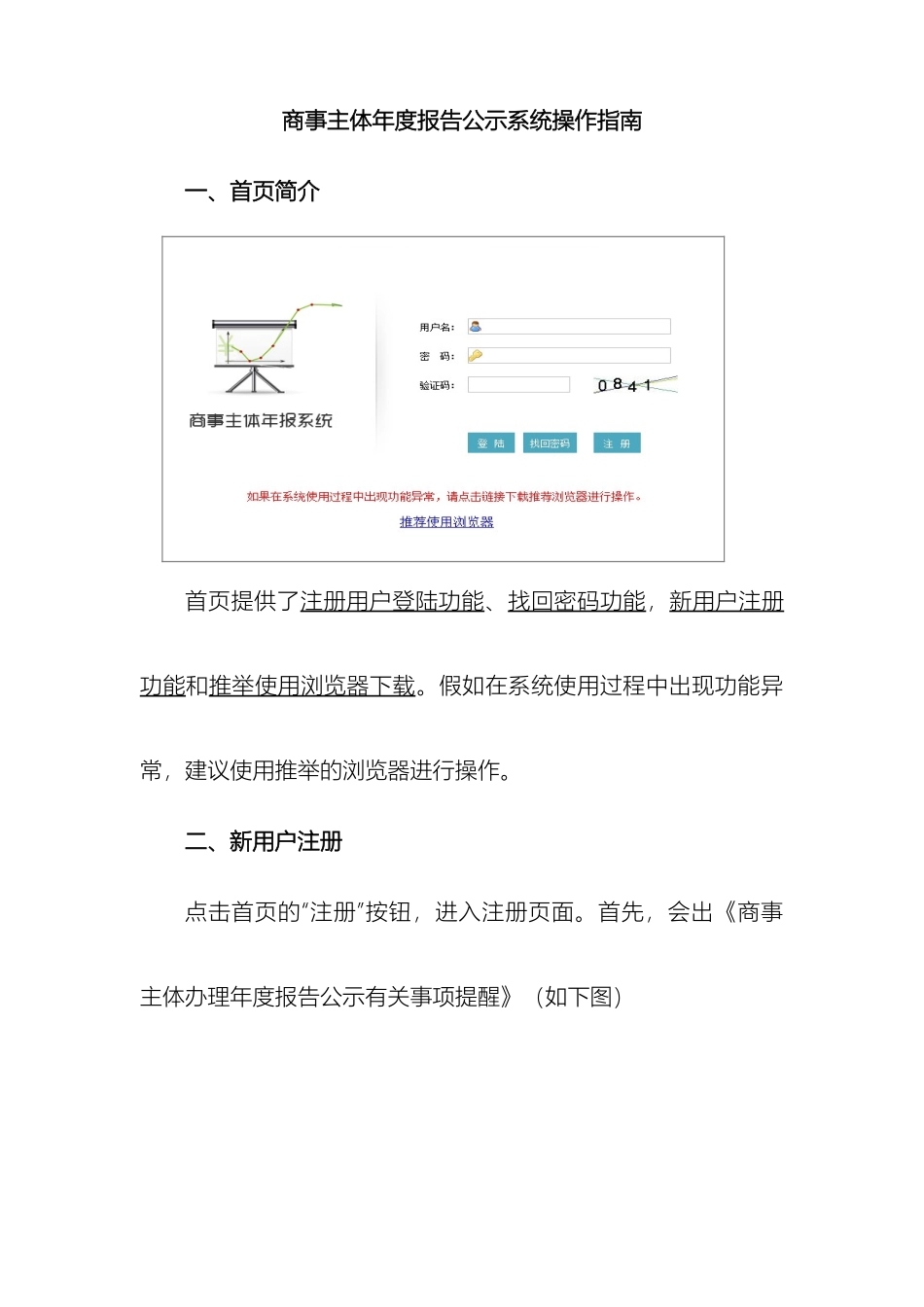 厦门商事主体年报系统操作手册_第2页