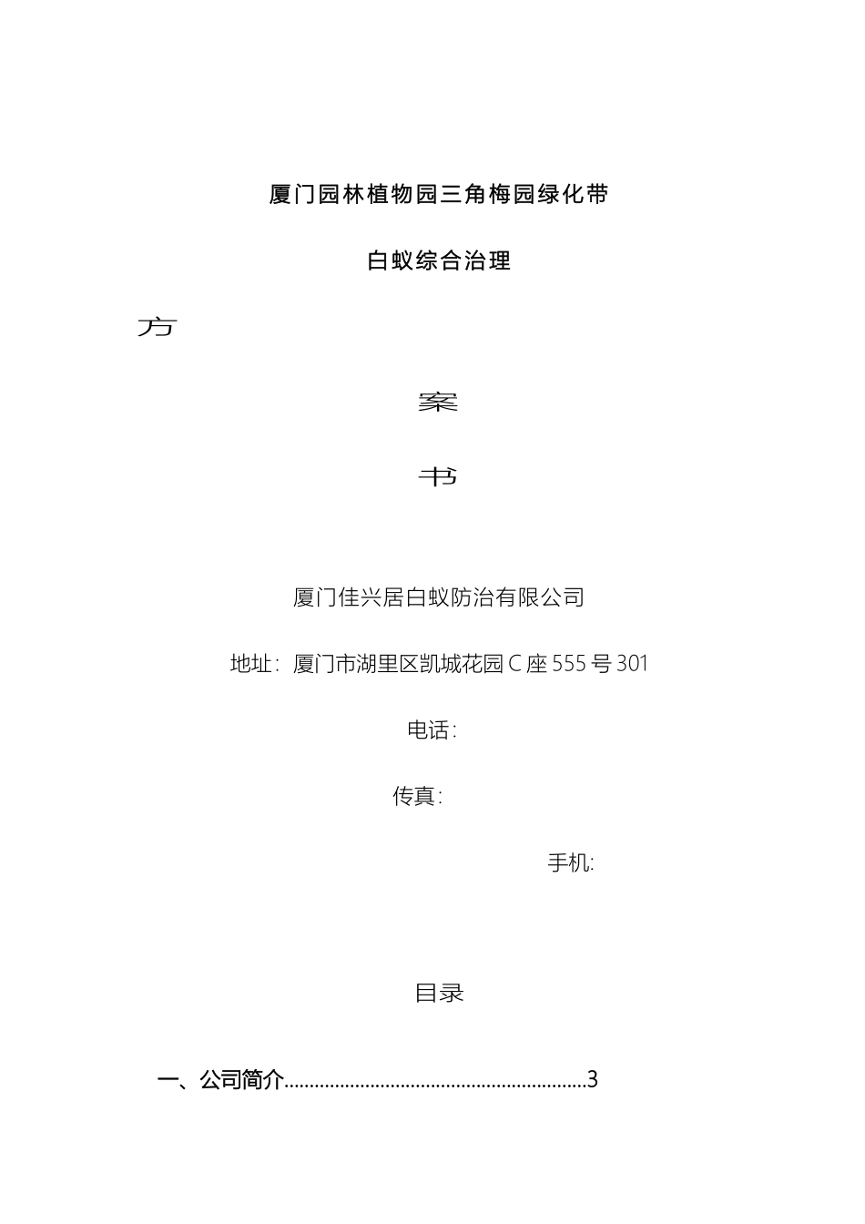 厦门园林植物园三角梅园治理方案例_第2页