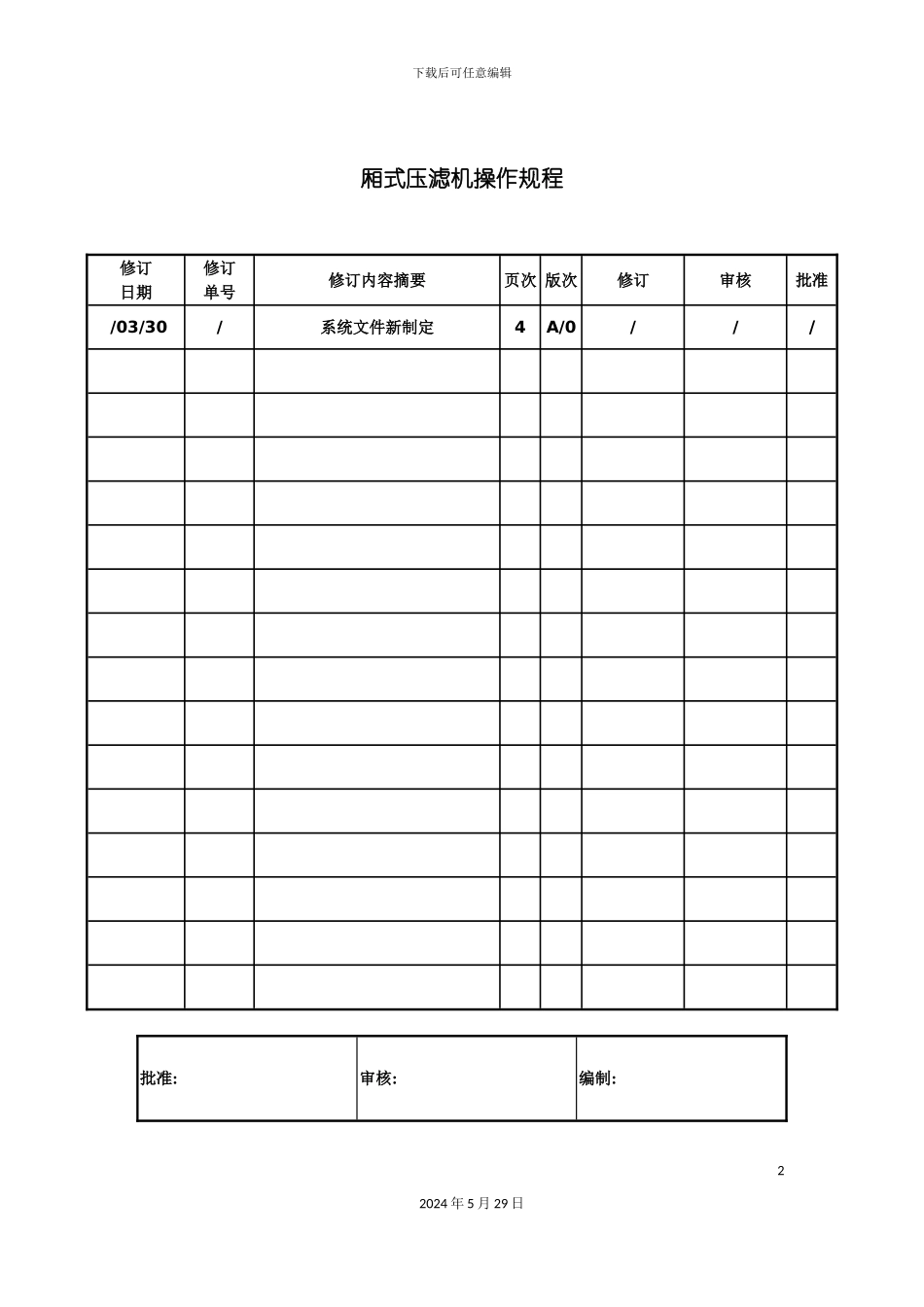 厢式压滤机操作规程_第2页