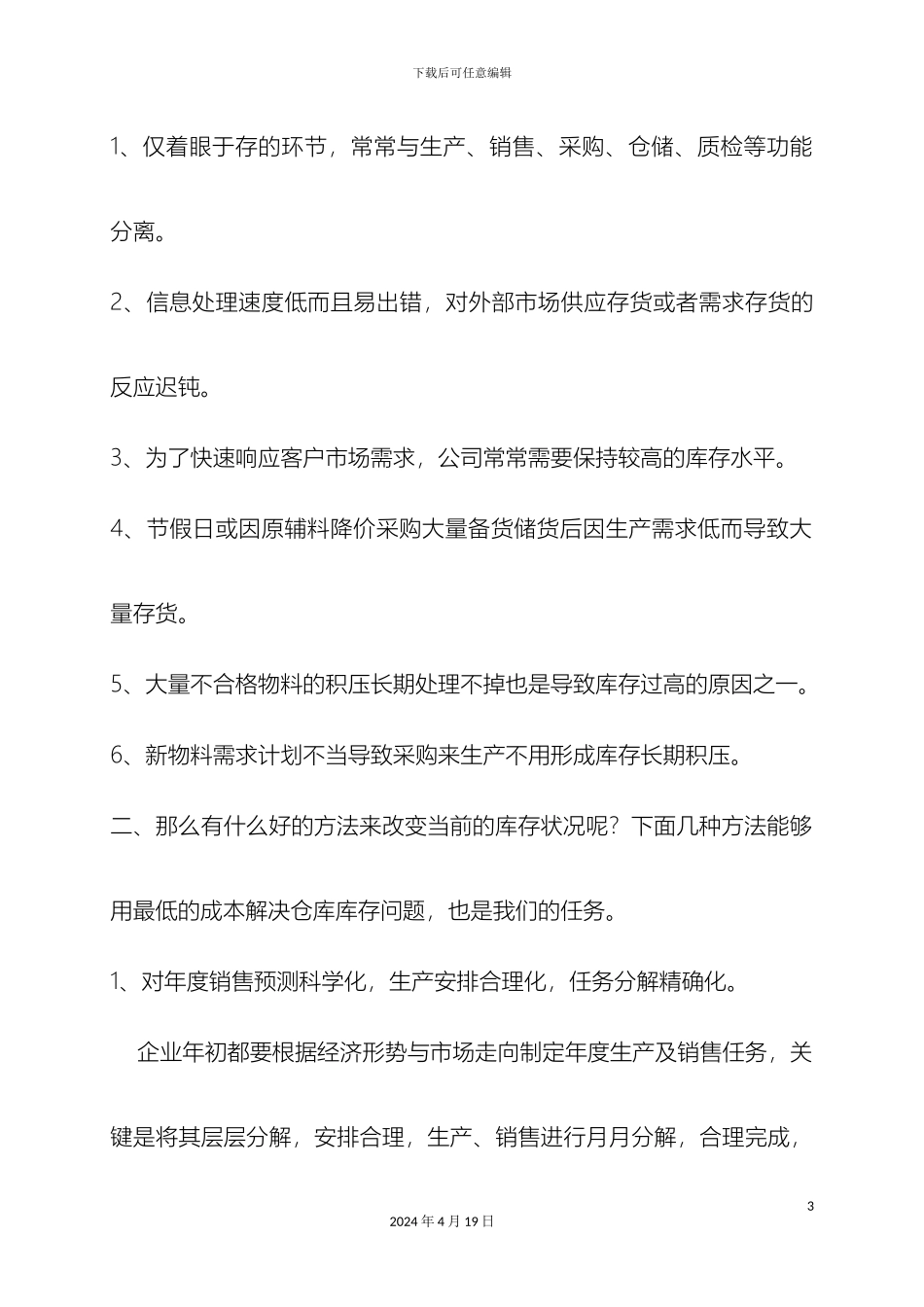 原辅材料合理库存管理办法_第3页