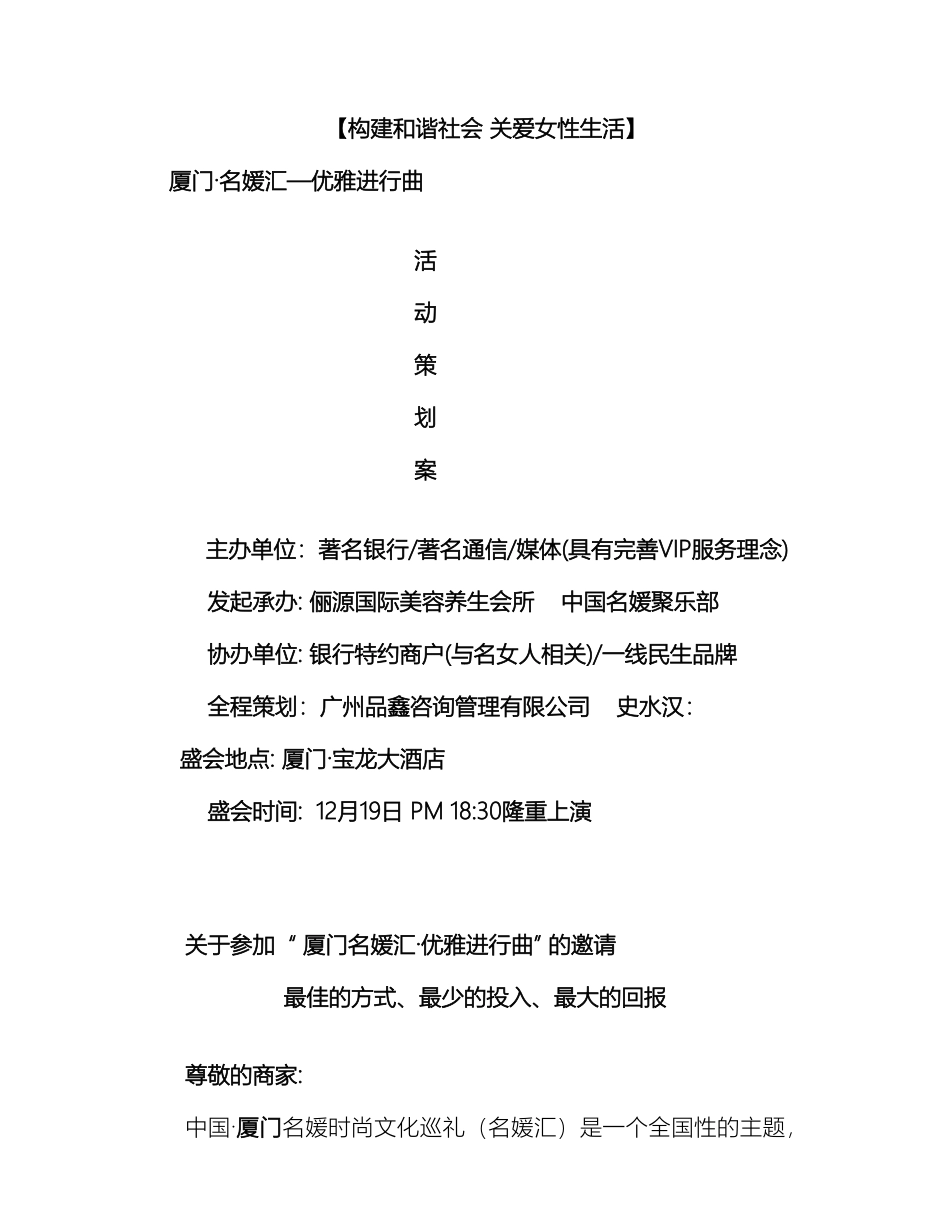 厦门名媛汇策划方案_第2页