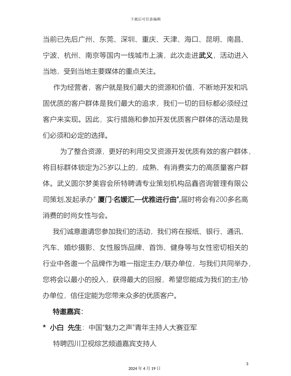 厦门名媛汇策划方案_第3页