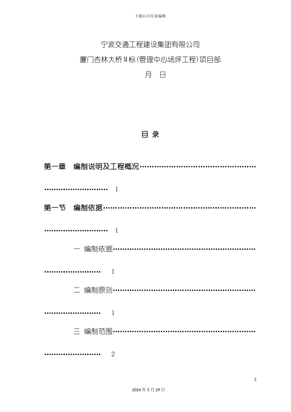 厦门大桥M标段施工组织设计_第3页