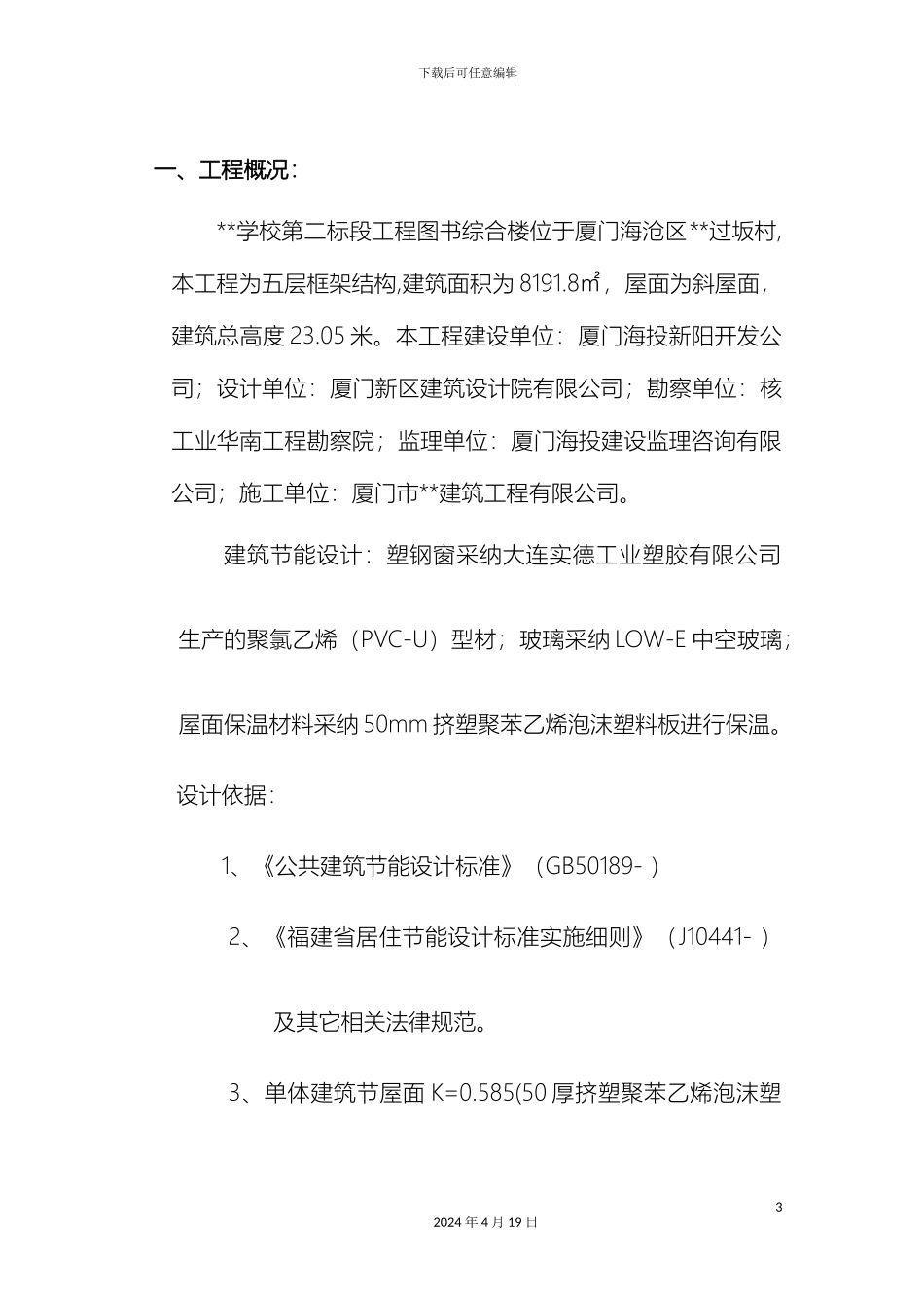 厦门学校综合楼节能保温验收报告自评secret_第3页