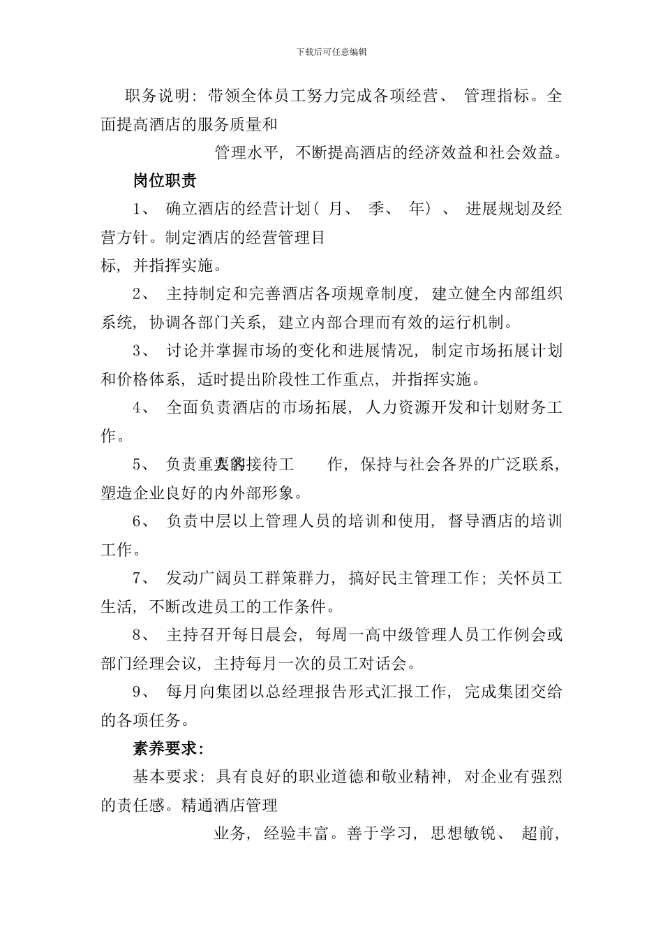 厦门大酒店部门职责_第3页