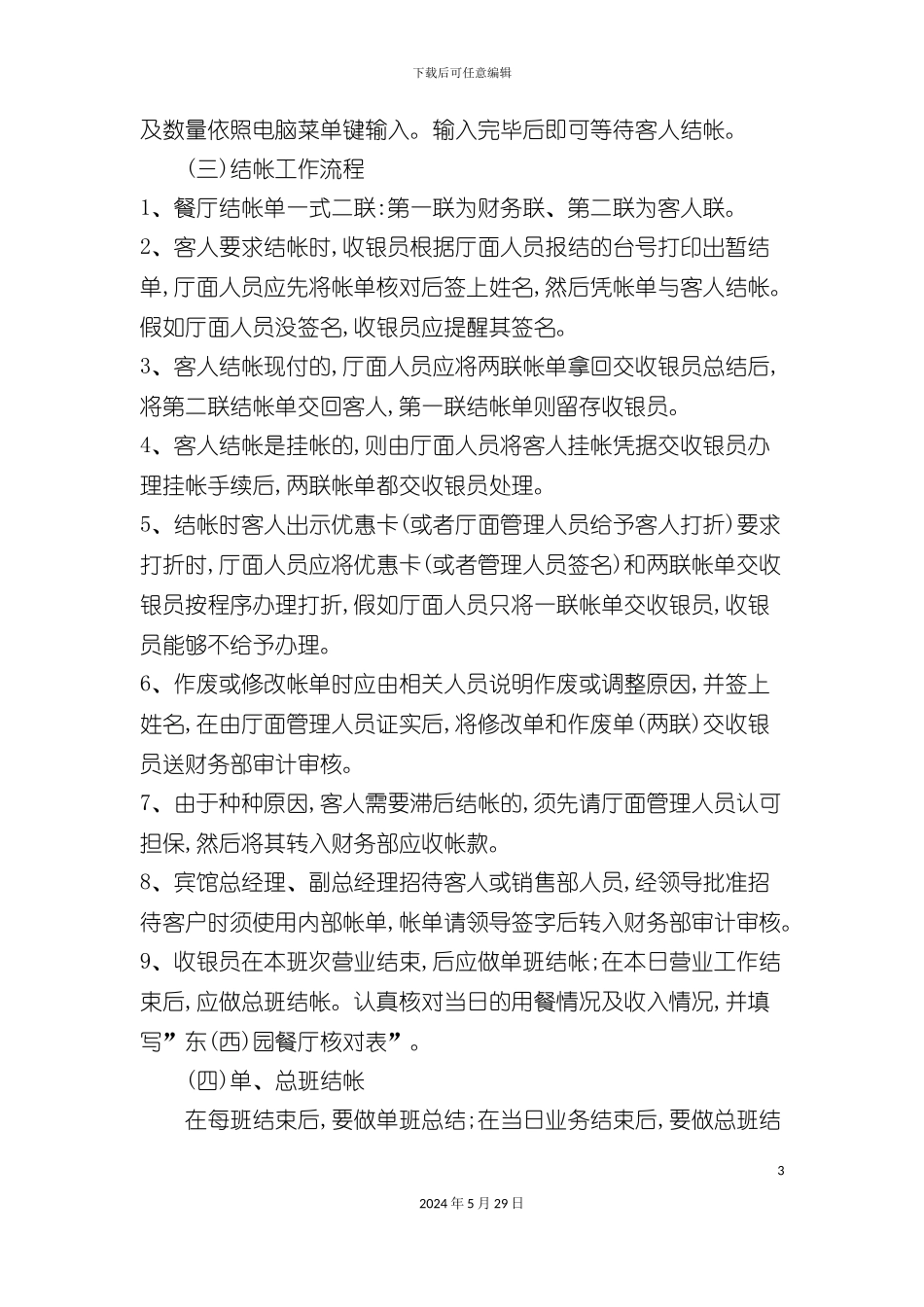 厦门五星酒店财务工作流程_第3页