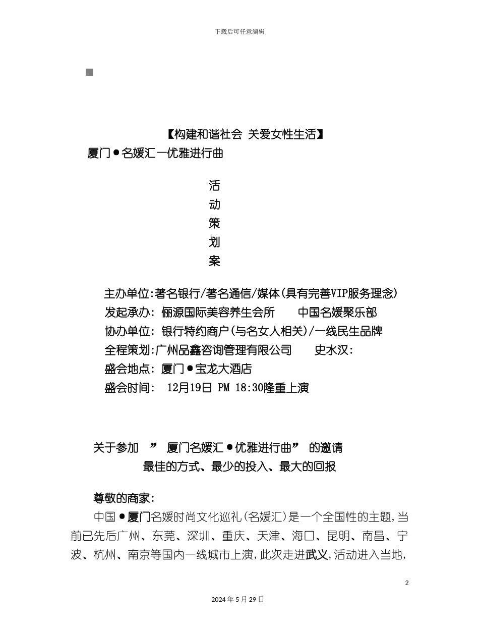 厦门.名媛汇活动策划方案_第2页