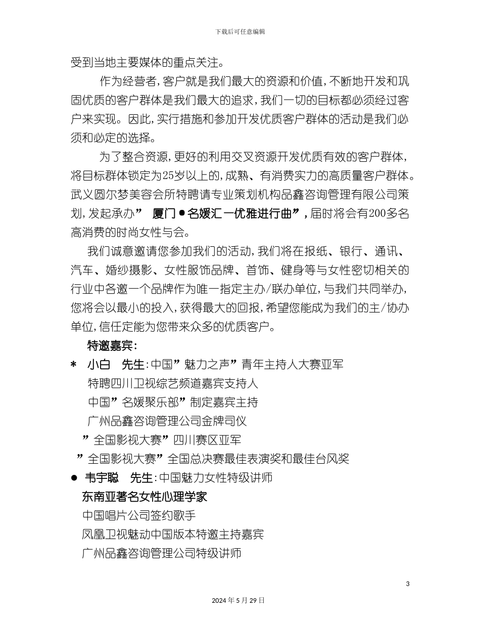 厦门.名媛汇活动策划方案_第3页