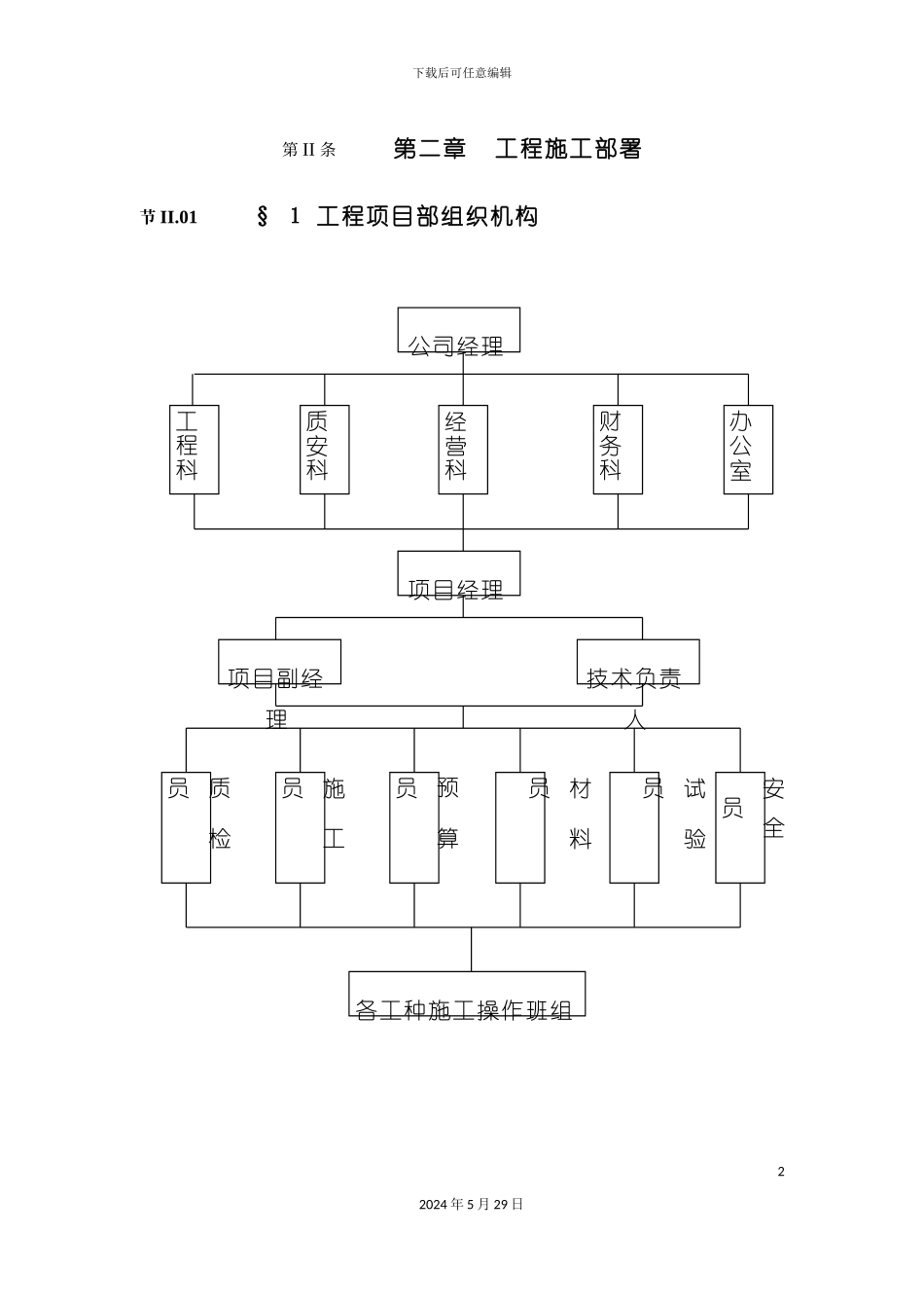 厦门工业厂房施工组织设计_第3页