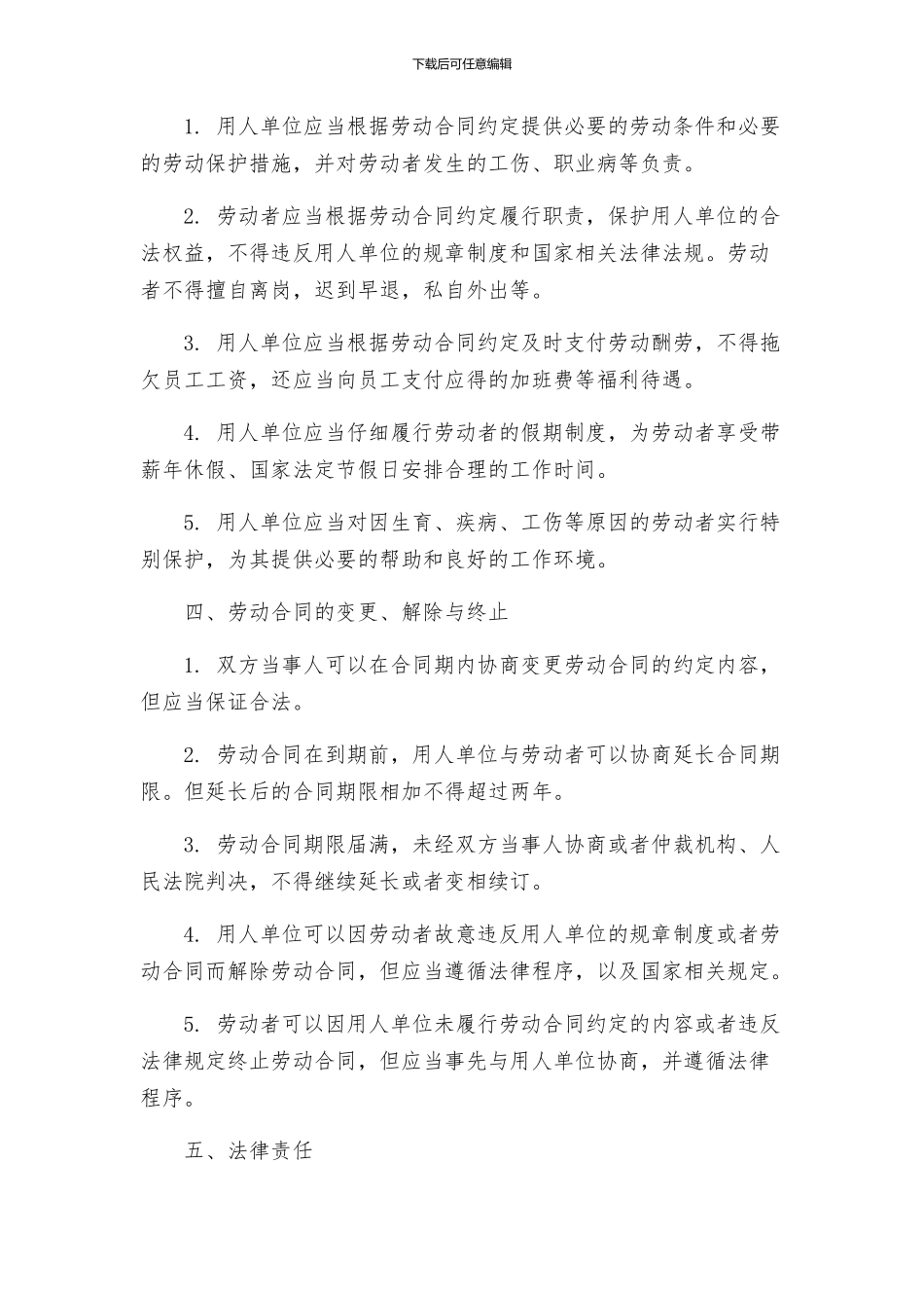 厦门市劳动合同管理办法_第2页