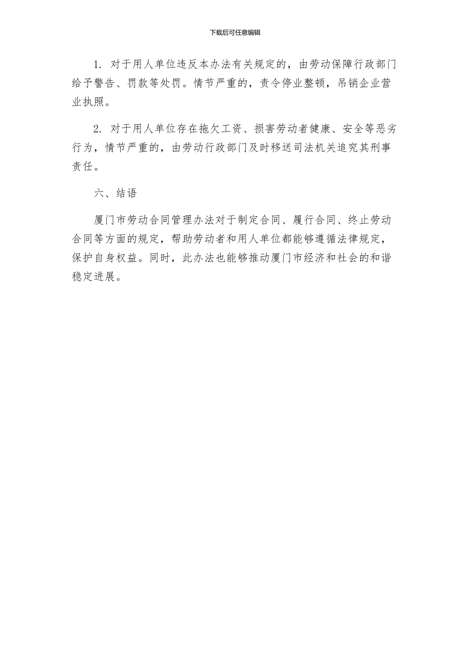 厦门市劳动合同管理办法_第3页